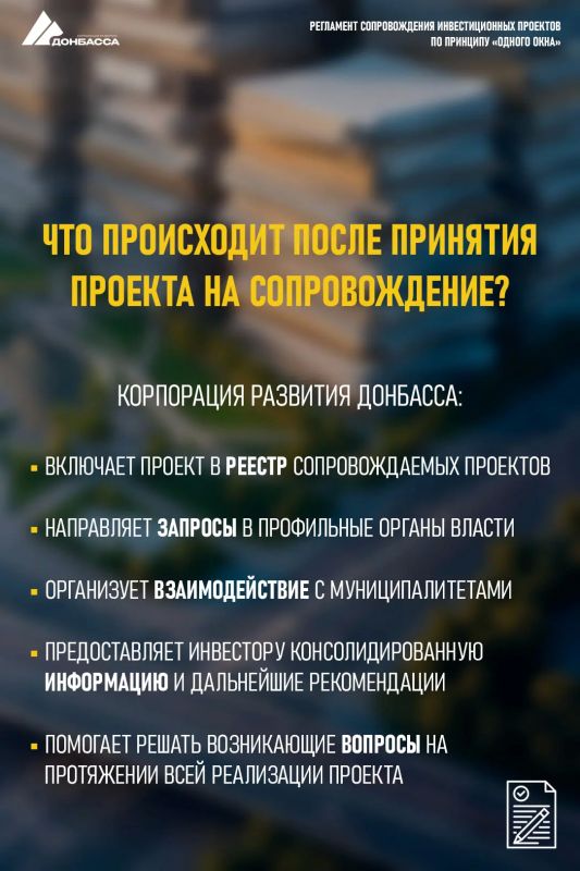 Принят регламент сопровождения инвестиционных проектов на территории ДНР Принят регламент сопровождения инвестиционных проектов на территории ДНР