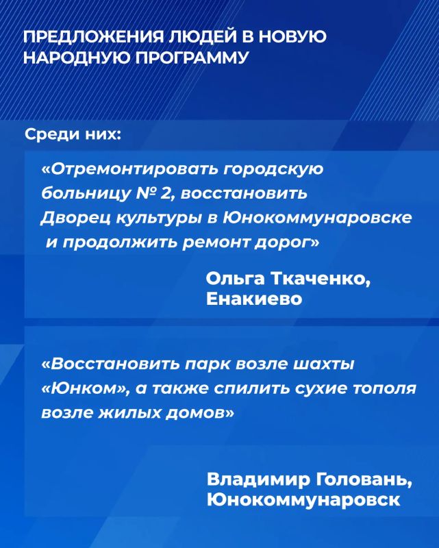 Формирование народной программы Единой России продолжается Формирование народной программы Единой России продолжается