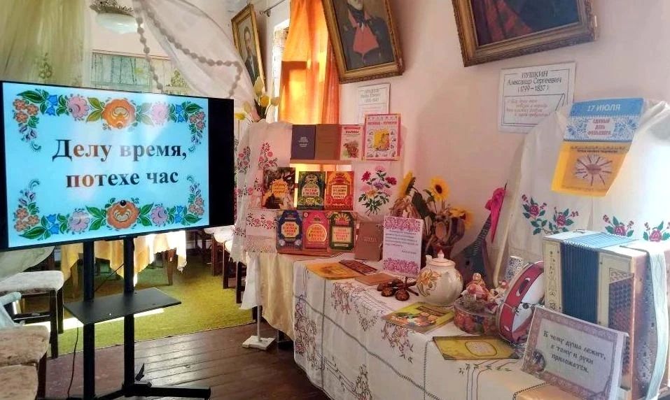 К Единому дню фольклора в городской библиотеке Ясиноватой вниманию читателей подготовлен фольклорный калейдоскоп «Делу время, потехе час» К Единому дню фольклора в городской библиотеке Ясиноватой вниманию читателей подготовлен фольклорный калейдоскоп «Делу время, потехе час»