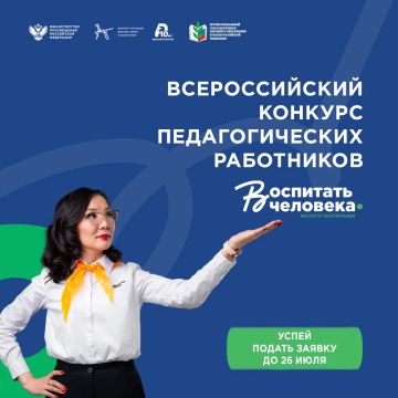 Осталось 6 дней, чтобы подать заявку на конкурс «Воспитать человека»