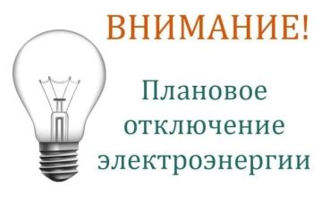 Сообщение от диспетчера Донецкэнерго: в течении ближайших 10 мин