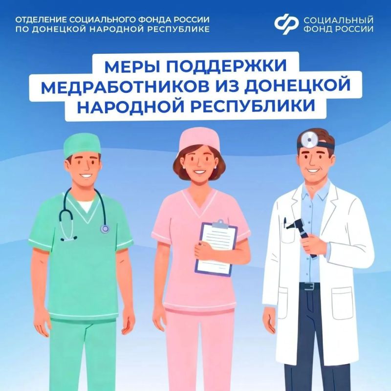 Какие меры поддержки получают медработники из Донецкой Народной Республики