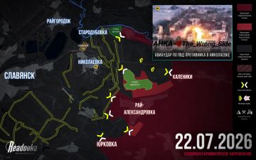 ВС РФ вынудили ВСУ отступать к Николаевке на Славянско-Краматорском направлении — итоговая сводка Readovka за 22 июля