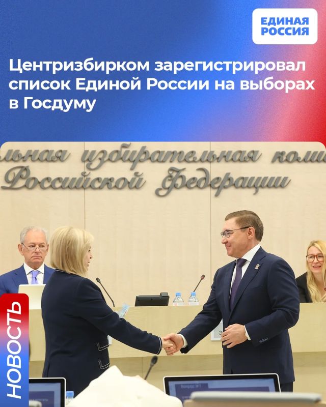 Центризбирком зарегистрировал список Единой России на выборах в Госдуму