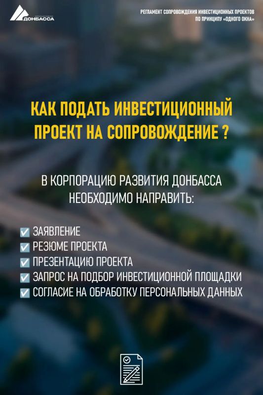 Принят регламент сопровождения инвестиционных проектов на территории ДНР Принят регламент сопровождения инвестиционных проектов на территории ДНР