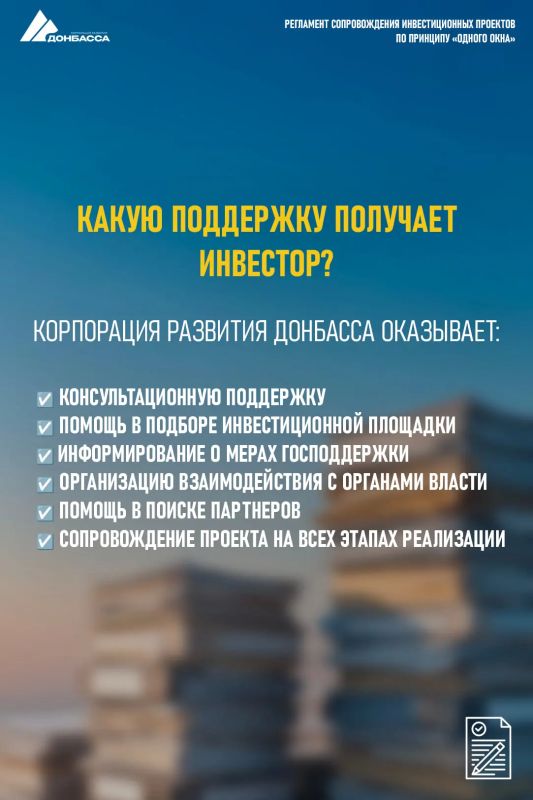 Принят регламент сопровождения инвестиционных проектов на территории ДНР Принят регламент сопровождения инвестиционных проектов на территории ДНР