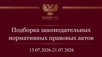 Константин Кузьмин: Дорогие друзья! Информирую вас о нормативных правовых актах и законодательных инициативах Государственной Думы Российской Федерации за период с 15 по 21 июля 2026 года