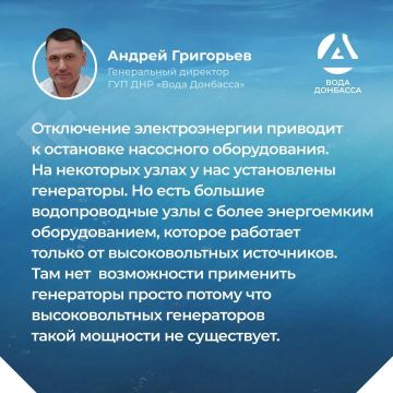 Итоги прямого эфира генерального директора ГУП ДНР "ВОДА ДОНБАССА" Андрея Григорьева
