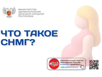 Что такое СНМГ?. В ДНР продолжается реализация регионального проекта «Борьба с сахарным диабетом» особенно важны для беременных женщин с сахарным диабетом: они помогают держать уровень глюкозы максимально стабильным, снижая...