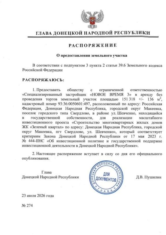 Распоряжениями Главы ДНР выделяются земельные участки в Мариуполе и Макеевке в аренду под жилую застройку Распоряжениями Главы ДНР выделяются земельные участки в Мариуполе и Макеевке в аренду под жилую застройку