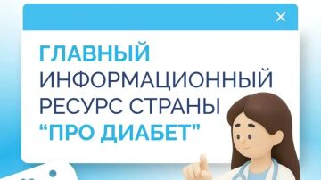 Главный экспертный ресурс страны о диабете — «Про Диабет»