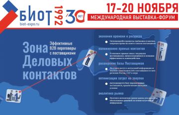 17-20 ноября 2026 года в Москве, на площадке МВЦ «Крокус Экспо», пройдет юбилейная 30-я Международная специализированная выставка-форум «Безопасность и охрана труда» (БИОТ 2026)