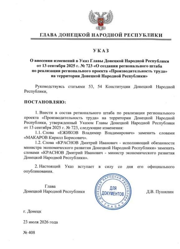 Внесены изменения в ряд распоряжений и указов Главы ДНР Внесены изменения в ряд распоряжений и указов Главы ДНР