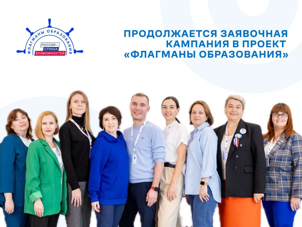 Продолжается регистрация в проект «Флагманы образования» для участников из Донецкой Народной Республики Продолжается регистрация в проект «Флагманы образования» для участников из Донецкой Народной Республики