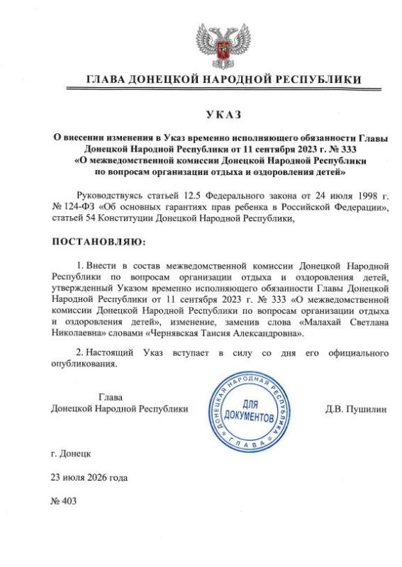 Внесены изменения в ряд распоряжений и указов Главы ДНР Внесены изменения в ряд распоряжений и указов Главы ДНР