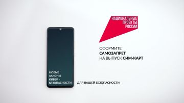 Не оставляйте мошенника возможность оформить сим-карту на ваше имя