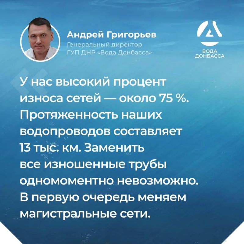 Итоги прямого эфира генерального директора ГУП ДНР "ВОДА ДОНБАССА" Андрея Григорьева Итоги прямого эфира генерального директора ГУП ДНР "ВОДА ДОНБАССА" Андрея Григорьева