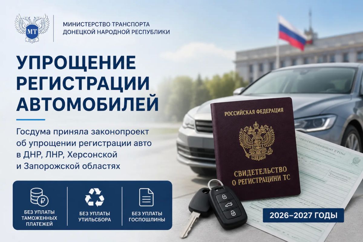Александр Бондаренко: Госдума приняла законопроект, который значительно упростит регистрацию транспортных средств для жителей ДНР, ЛНР, а также Херсонской и Запорожской областей