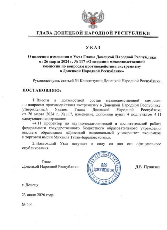 Внесены изменения в ряд распоряжений и указов Главы ДНР Внесены изменения в ряд распоряжений и указов Главы ДНР