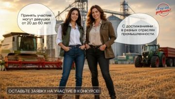 I Всероссийский конкурс «А ну-ка, девушки!» открыл приём заявок для работниц промпредприятий