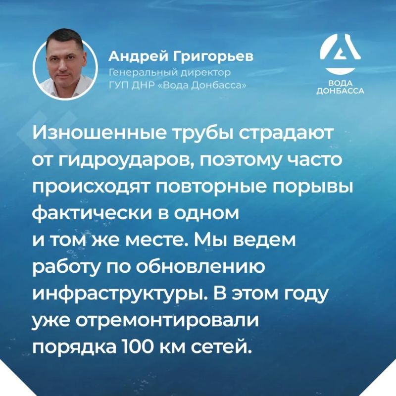 Итоги прямого эфира генерального директора ГУП ДНР "ВОДА ДОНБАССА" Андрея Григорьева Итоги прямого эфира генерального директора ГУП ДНР "ВОДА ДОНБАССА" Андрея Григорьева