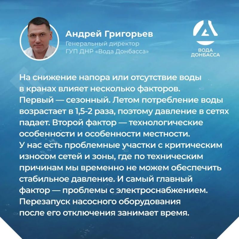 Итоги прямого эфира генерального директора ГУП ДНР "ВОДА ДОНБАССА" Андрея Григорьева Итоги прямого эфира генерального директора ГУП ДНР "ВОДА ДОНБАССА" Андрея Григорьева