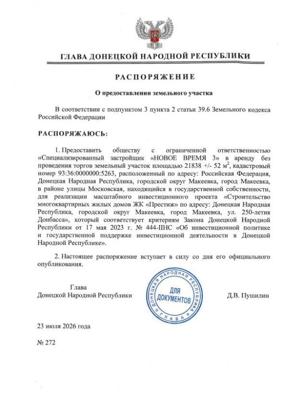 Распоряжениями Главы ДНР выделяются земельные участки в Мариуполе и Макеевке в аренду под жилую застройку