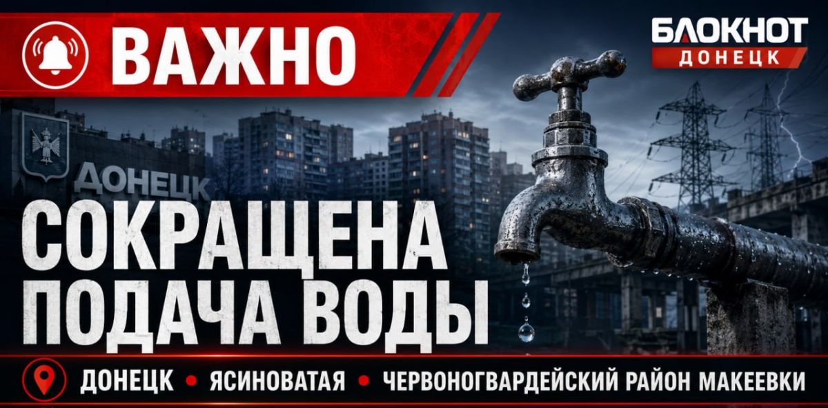 Сегодня Донецку сократят подачу воды из-за проблем с электричеством: скорее наполняем все ёмкости