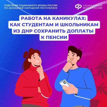 Как студентам из ДНР сохранить доплату к пенсии при летней подработке