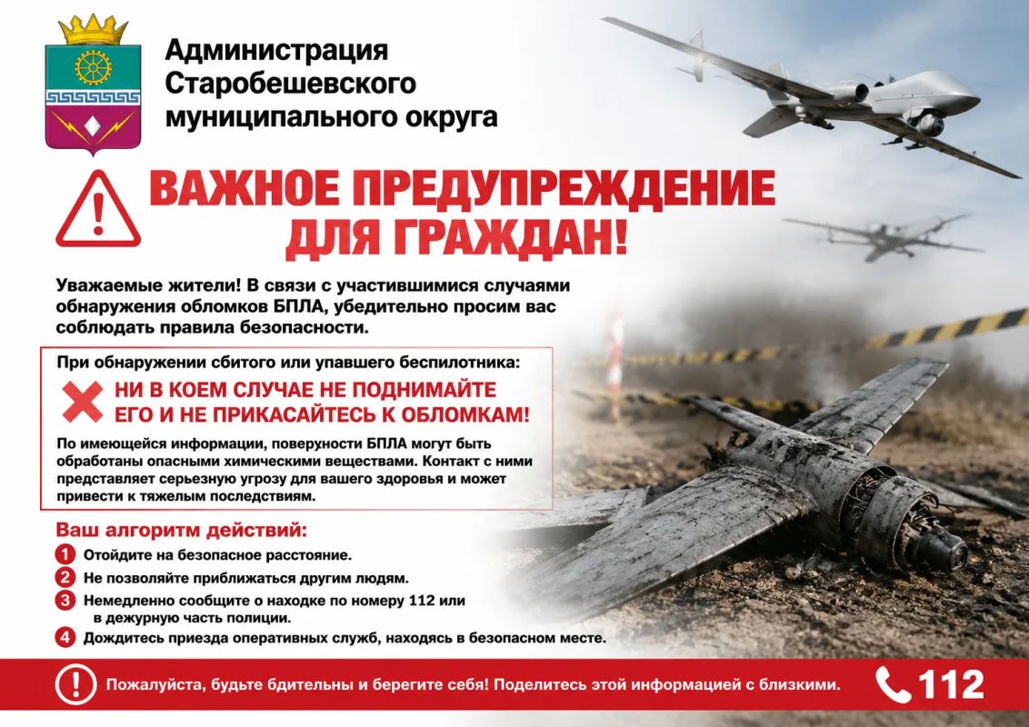 Уважаемые граждане, будьте бдительны, не трогайте беспилотные летательные аппараты! Берегите себя и своё здоровье