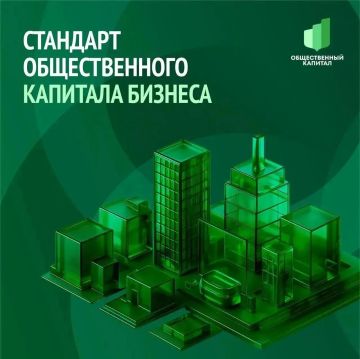 ДНР в числе регионов, где внедряется Стандарт общественного капитала бизнеса