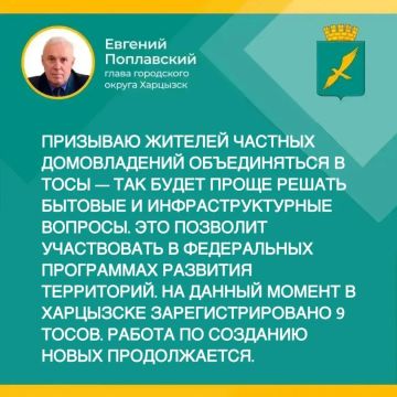 Евгений Поплавский: Итоги прямого эфира. О территориальном общественном самоуправлении (ТОС)