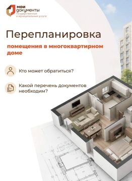 В отделениях МФЦ осуществляется услуга по согласованию перепланировки помещений в многоквартирных домах, расположенных в Донецке