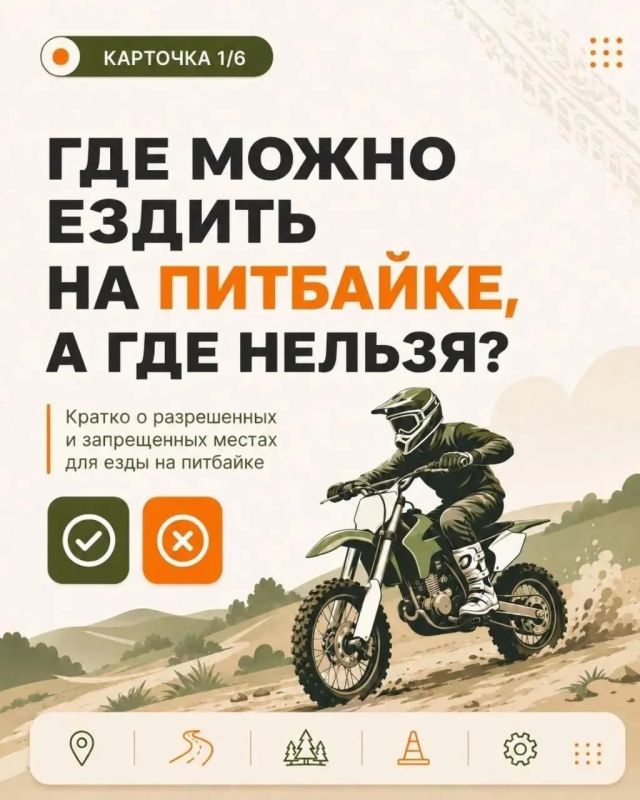 О разрешённых и запрещённых местах для езды на питбайке, а также о штрафах за нарушение