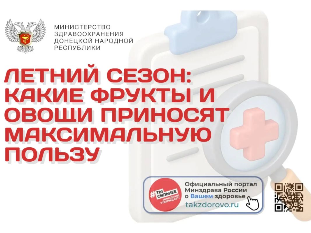 Летний сезон: какие фрукты и овощи приносят максимальную пользу