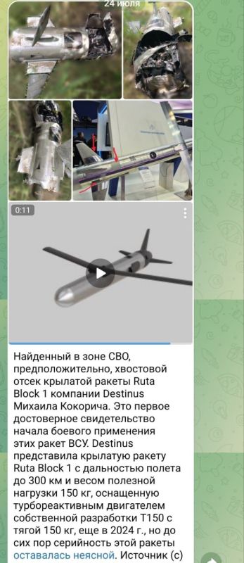 Военные каналы сообщили о применении ВСУ европейской ракеты Ruta в зоне СВО Военные каналы сообщили о применении ВСУ европейской ракеты Ruta в зоне СВО