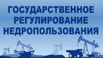 О ХХХ Всероссийском конгрессе «Государственное регулирование недропользования 2026», г. Москва
