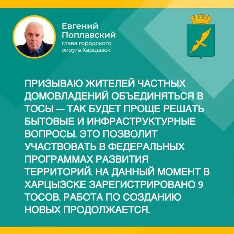 Евгений Поплавский: Итоги прямого эфира. О территориальном общественном самоуправлении (ТОС)