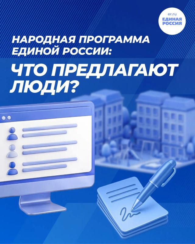 Формирование народной программы Единой России продолжается