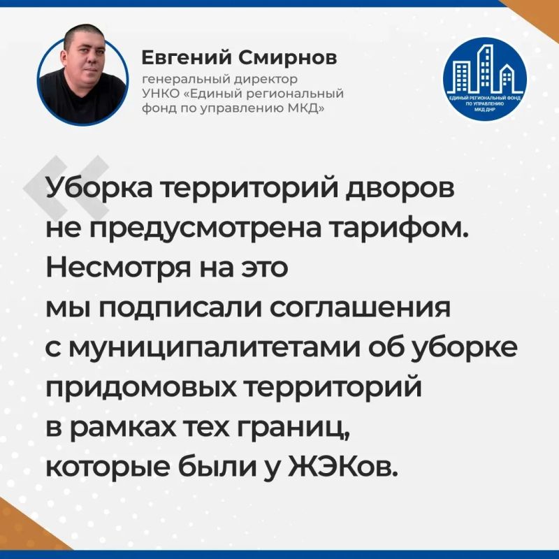 Итоги прямого эфира гендиректора УНКО "Единый региональный фонд по управлению МКД на территории ДНР" Евгения Смирнова Итоги прямого эфира гендиректора УНКО "Единый региональный фонд по управлению МКД на территории ДНР" Евгения Смирнова