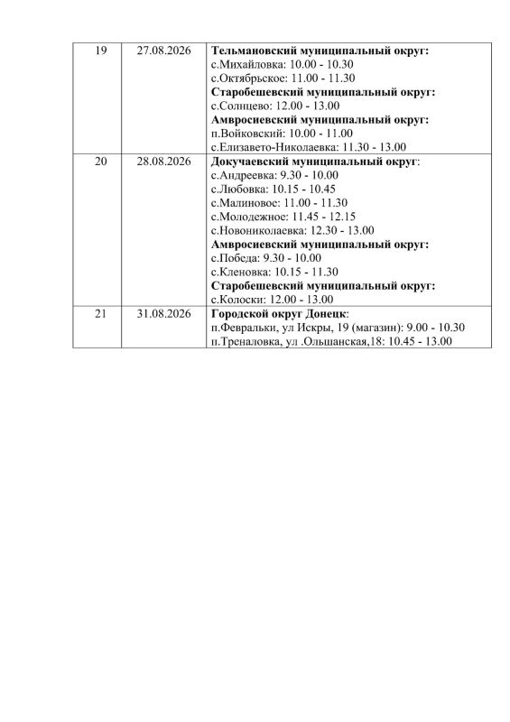 График «Автоаптеки» на август 2026 года График «Автоаптеки» на август 2026 года