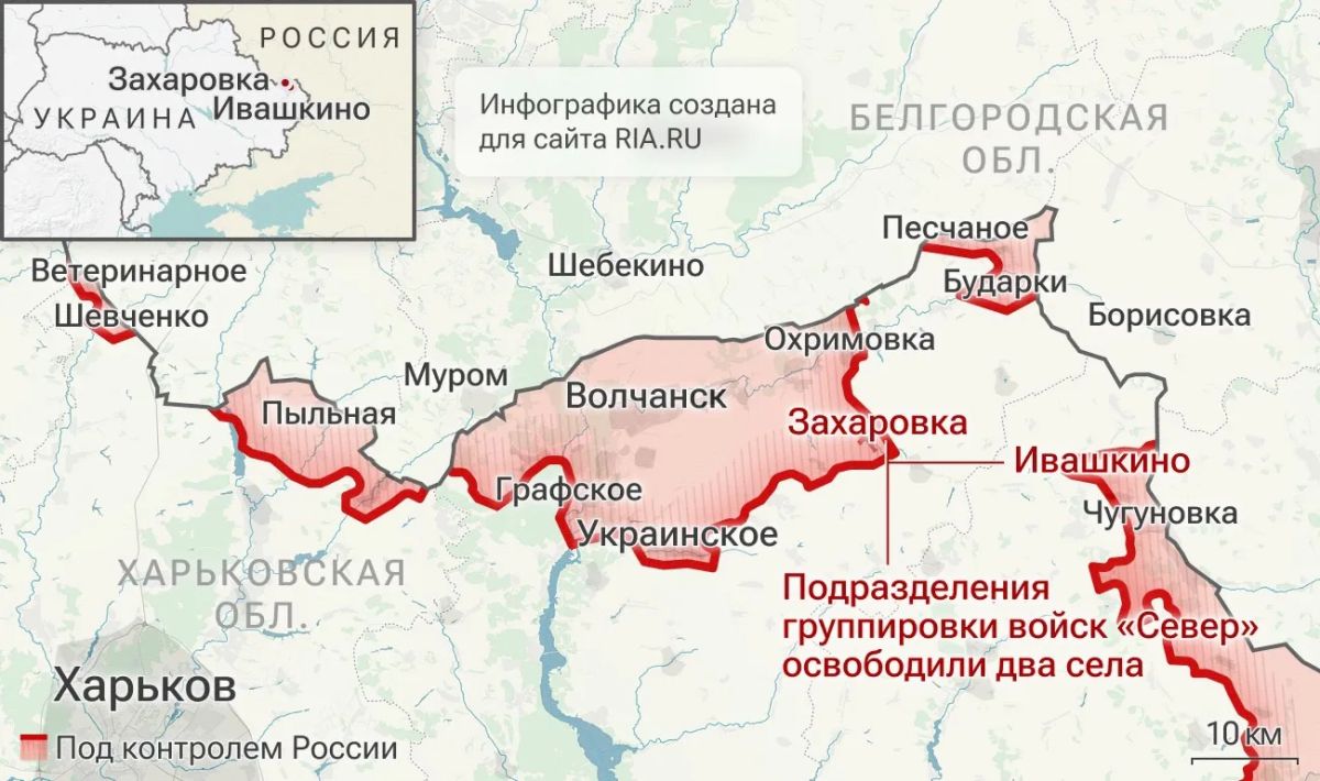 ВС РФ освободили населённые пункты Захаровка и Ивашкино в Харьковской области