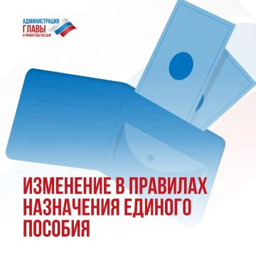 С 21 июля вступили в силу изменения в порядке назначения единого пособия
