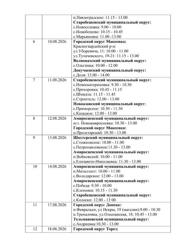 График «Автоаптеки» на август 2026 года График «Автоаптеки» на август 2026 года