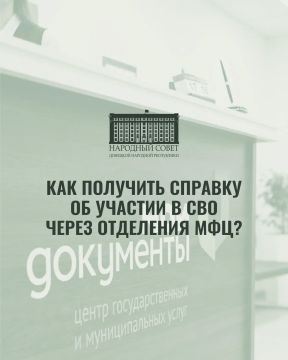 Как получить справку об участии в специальной военной операции через отделения МФЦ?