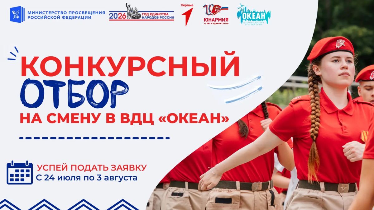 Прими вызов «Юнармейских игр»!