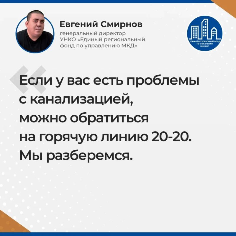 Итоги прямого эфира гендиректора УНКО "Единый региональный фонд по управлению МКД на территории ДНР" Евгения Смирнова Итоги прямого эфира гендиректора УНКО "Единый региональный фонд по управлению МКД на территории ДНР" Евгения Смирнова