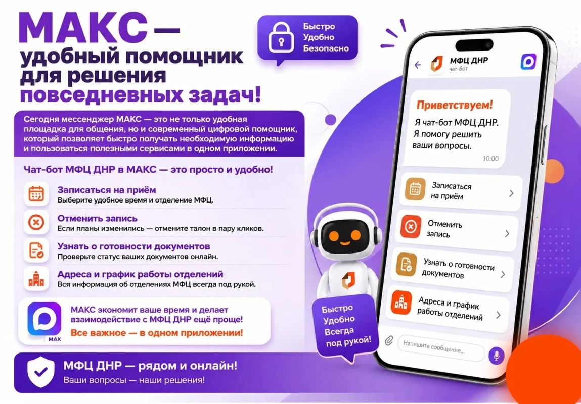 Отечественный надёжный мессенджер для безопасной коммуникации