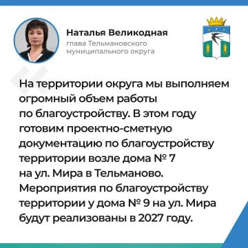 Итоги прямой линии Главы округа Натальи Великодной 24.07.2026 года