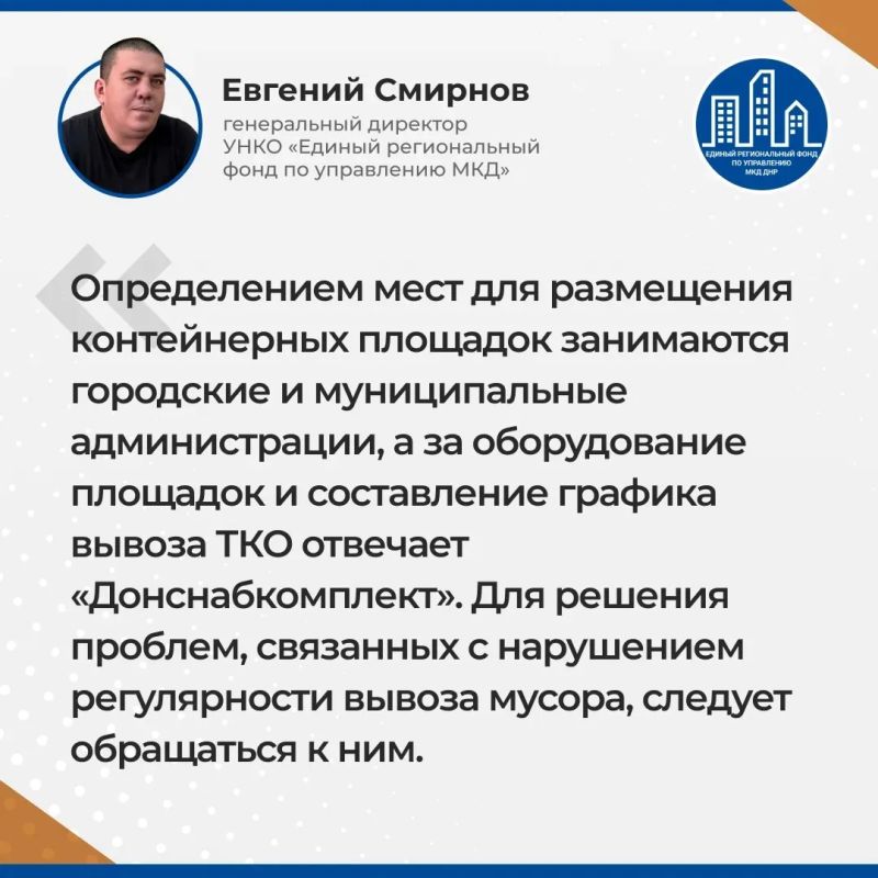 Итоги прямого эфира гендиректора УНКО "Единый региональный фонд по управлению МКД на территории ДНР" Евгения Смирнова Итоги прямого эфира гендиректора УНКО "Единый региональный фонд по управлению МКД на территории ДНР" Евгения Смирнова
